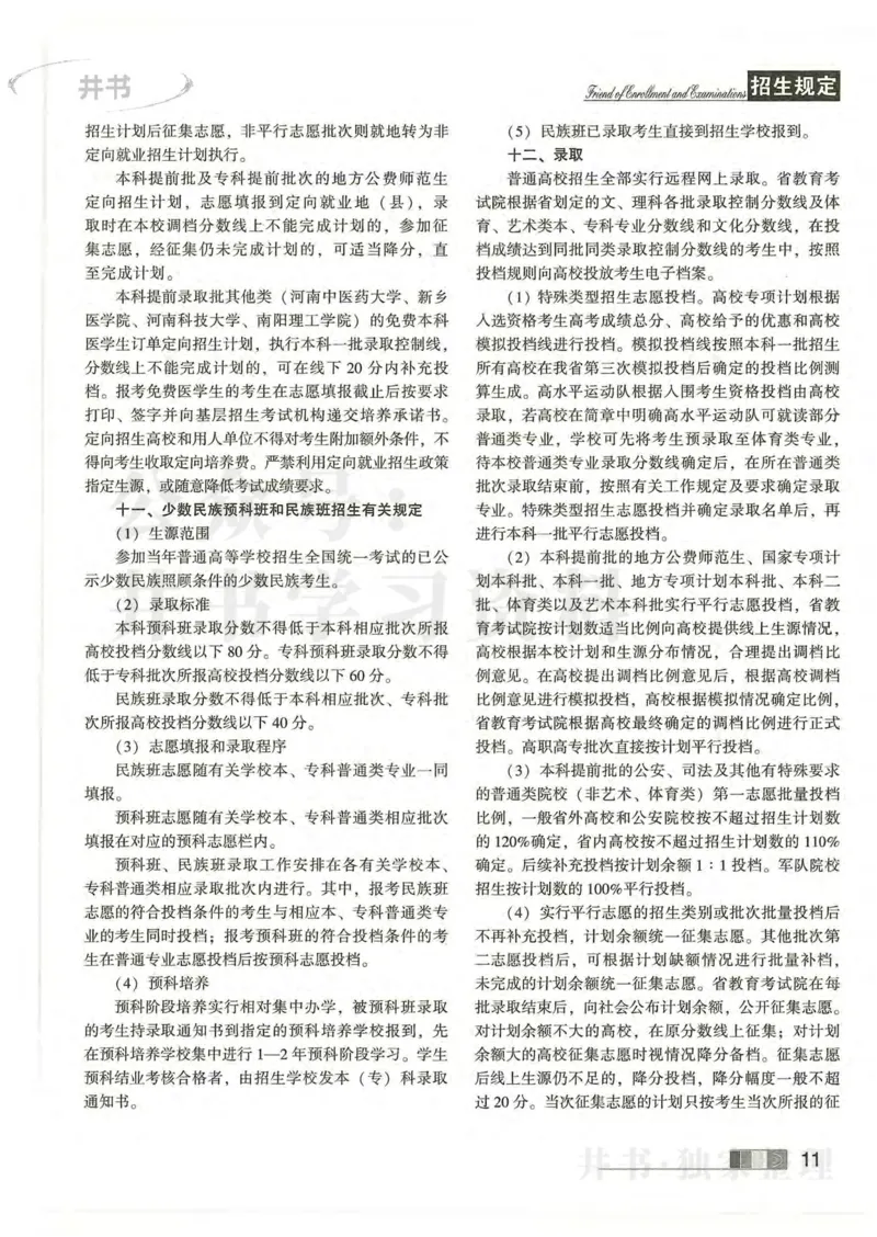 2024河南文科完整版_1.高考2025全国各省真题+答案_必看高考志愿填报价值2999_高考志愿填报_13-河南_河南全套