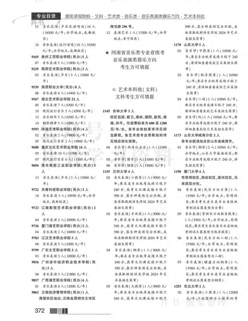 2024河南文科完整版_1.高考2025全国各省真题+答案_必看高考志愿填报价值2999_高考志愿填报_13-河南_河南全套