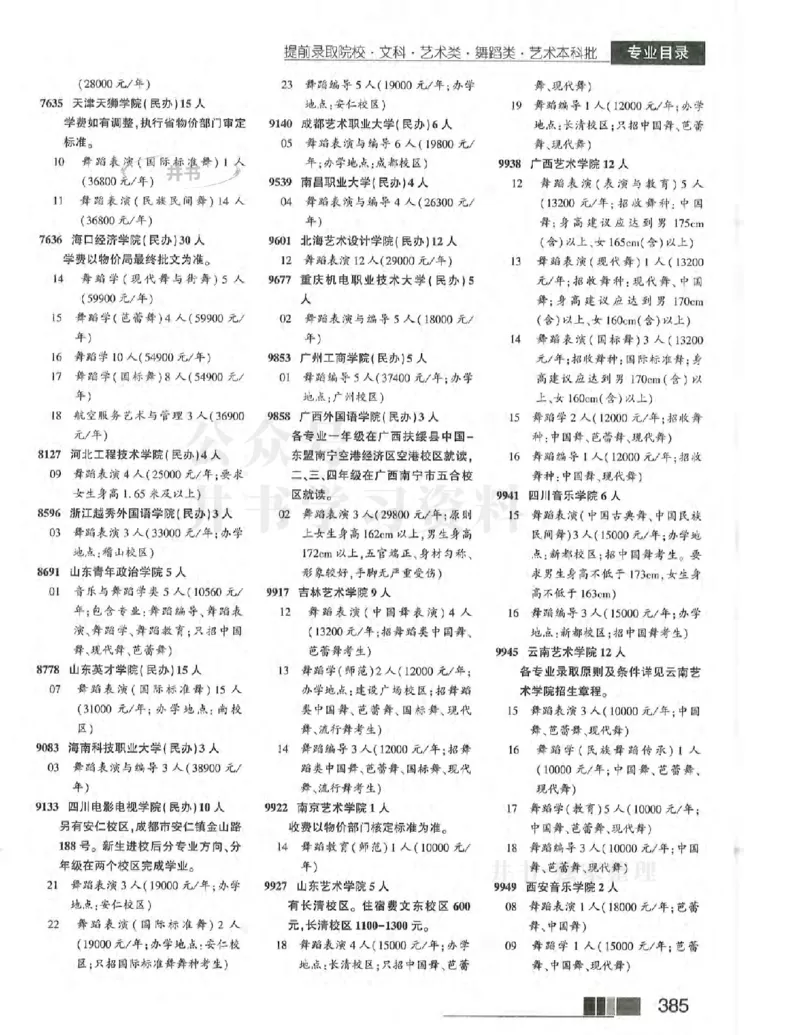 2024河南文科完整版_1.高考2025全国各省真题+答案_必看高考志愿填报价值2999_高考志愿填报_13-河南_河南全套