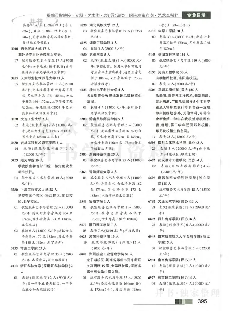 2024河南文科完整版_1.高考2025全国各省真题+答案_必看高考志愿填报价值2999_高考志愿填报_13-河南_河南全套