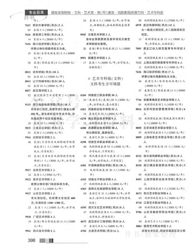 2024河南文科完整版_1.高考2025全国各省真题+答案_必看高考志愿填报价值2999_高考志愿填报_13-河南_河南全套