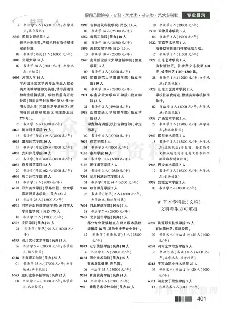 2024河南文科完整版_1.高考2025全国各省真题+答案_必看高考志愿填报价值2999_高考志愿填报_13-河南_河南全套
