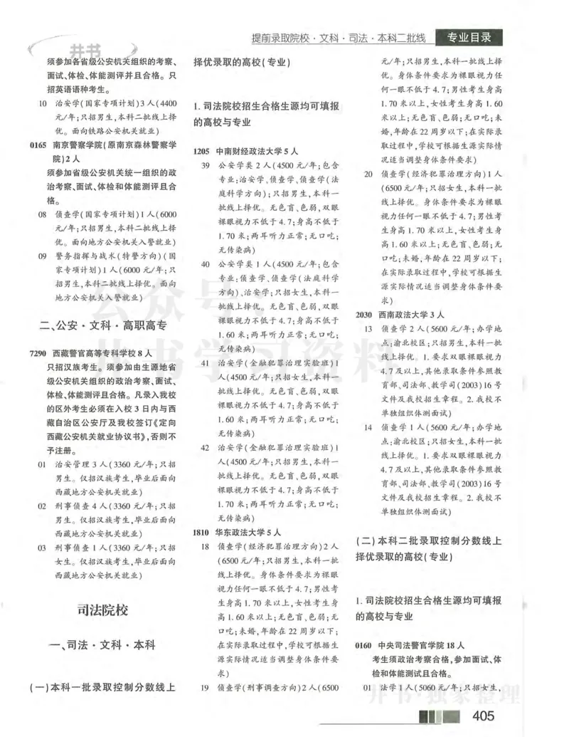 2024河南文科完整版_1.高考2025全国各省真题+答案_必看高考志愿填报价值2999_高考志愿填报_13-河南_河南全套