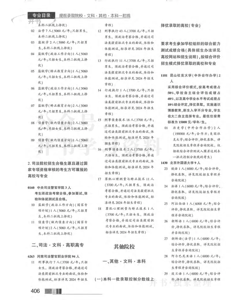 2024河南文科完整版_1.高考2025全国各省真题+答案_必看高考志愿填报价值2999_高考志愿填报_13-河南_河南全套