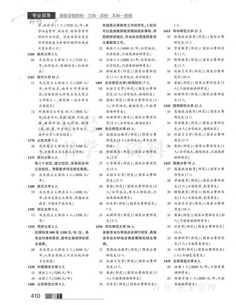 2024河南文科完整版_1.高考2025全国各省真题+答案_必看高考志愿填报价值2999_高考志愿填报_13-河南_河南全套