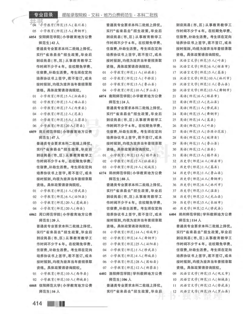 2024河南文科完整版_1.高考2025全国各省真题+答案_必看高考志愿填报价值2999_高考志愿填报_13-河南_河南全套