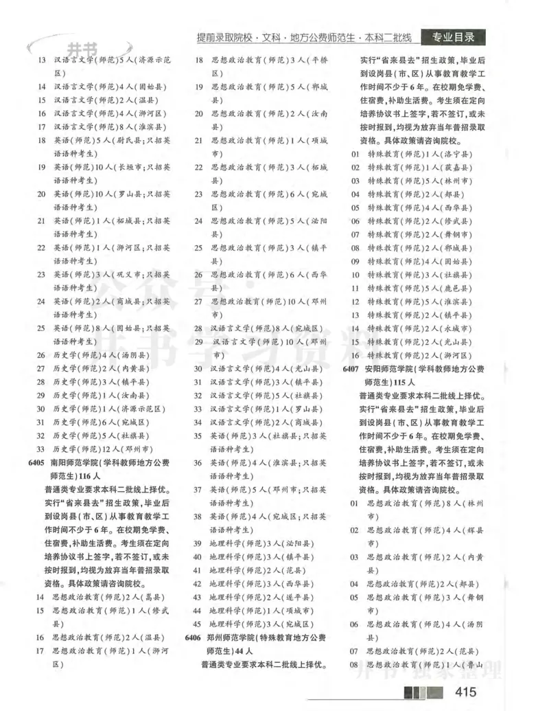 2024河南文科完整版_1.高考2025全国各省真题+答案_必看高考志愿填报价值2999_高考志愿填报_13-河南_河南全套