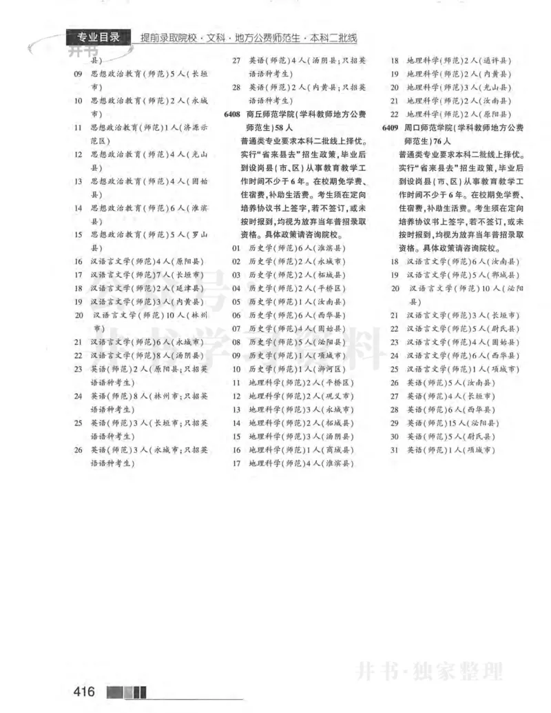 2024河南文科完整版_1.高考2025全国各省真题+答案_必看高考志愿填报价值2999_高考志愿填报_13-河南_河南全套