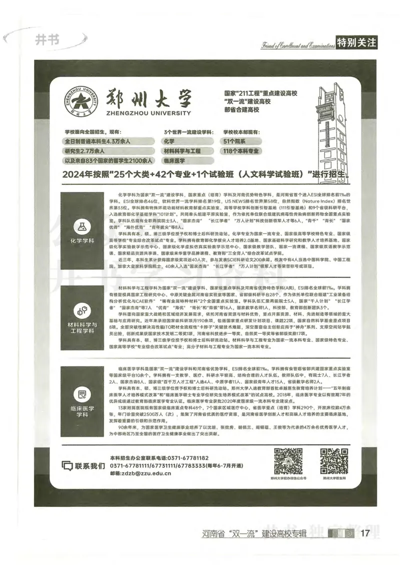 2024河南文科完整版_1.高考2025全国各省真题+答案_必看高考志愿填报价值2999_高考志愿填报_13-河南_河南全套