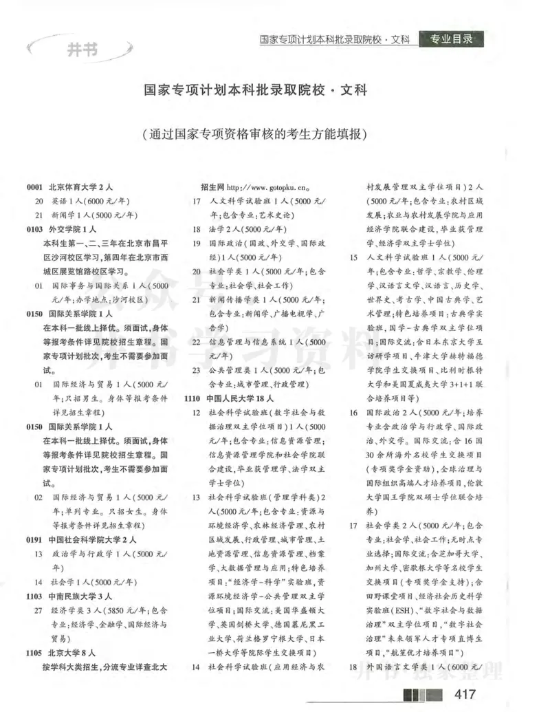 2024河南文科完整版_1.高考2025全国各省真题+答案_必看高考志愿填报价值2999_高考志愿填报_13-河南_河南全套
