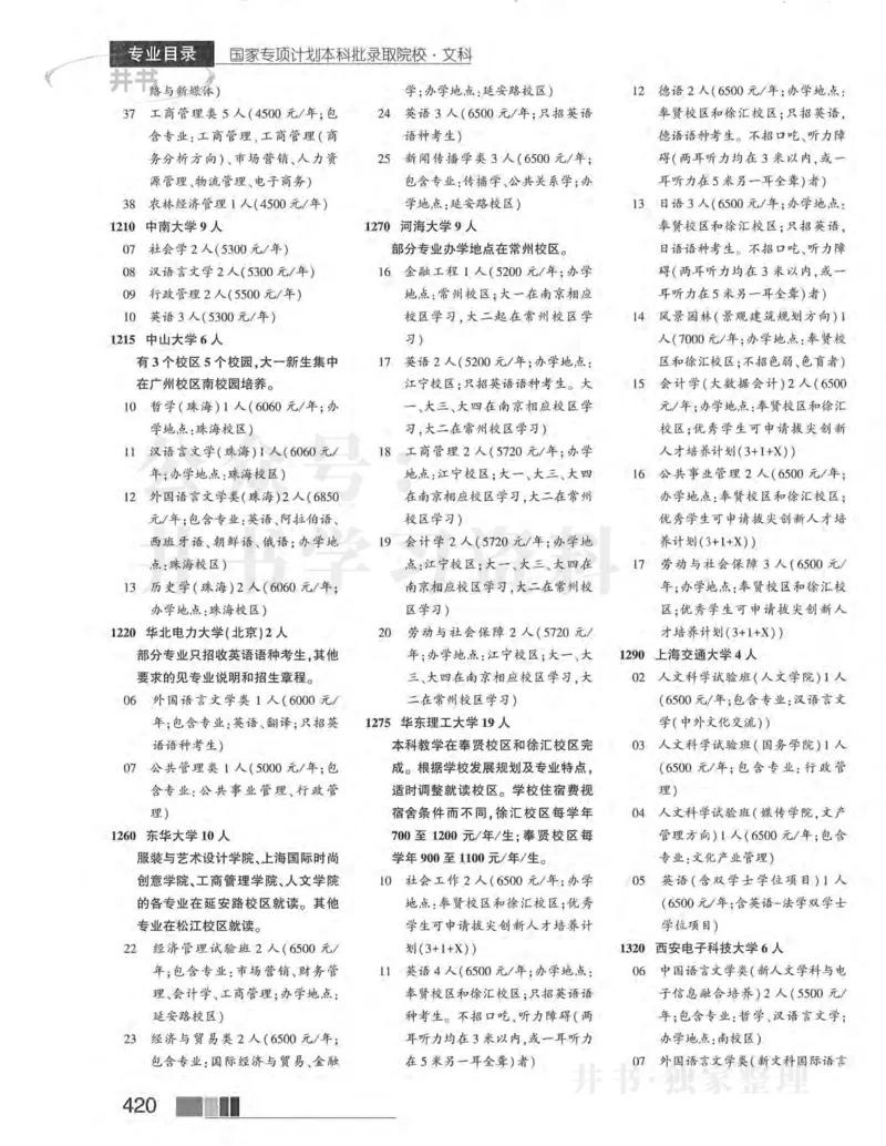 2024河南文科完整版_1.高考2025全国各省真题+答案_必看高考志愿填报价值2999_高考志愿填报_13-河南_河南全套