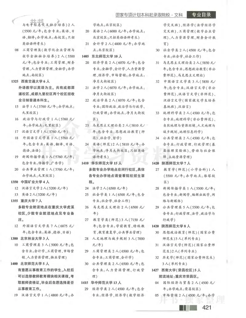 2024河南文科完整版_1.高考2025全国各省真题+答案_必看高考志愿填报价值2999_高考志愿填报_13-河南_河南全套