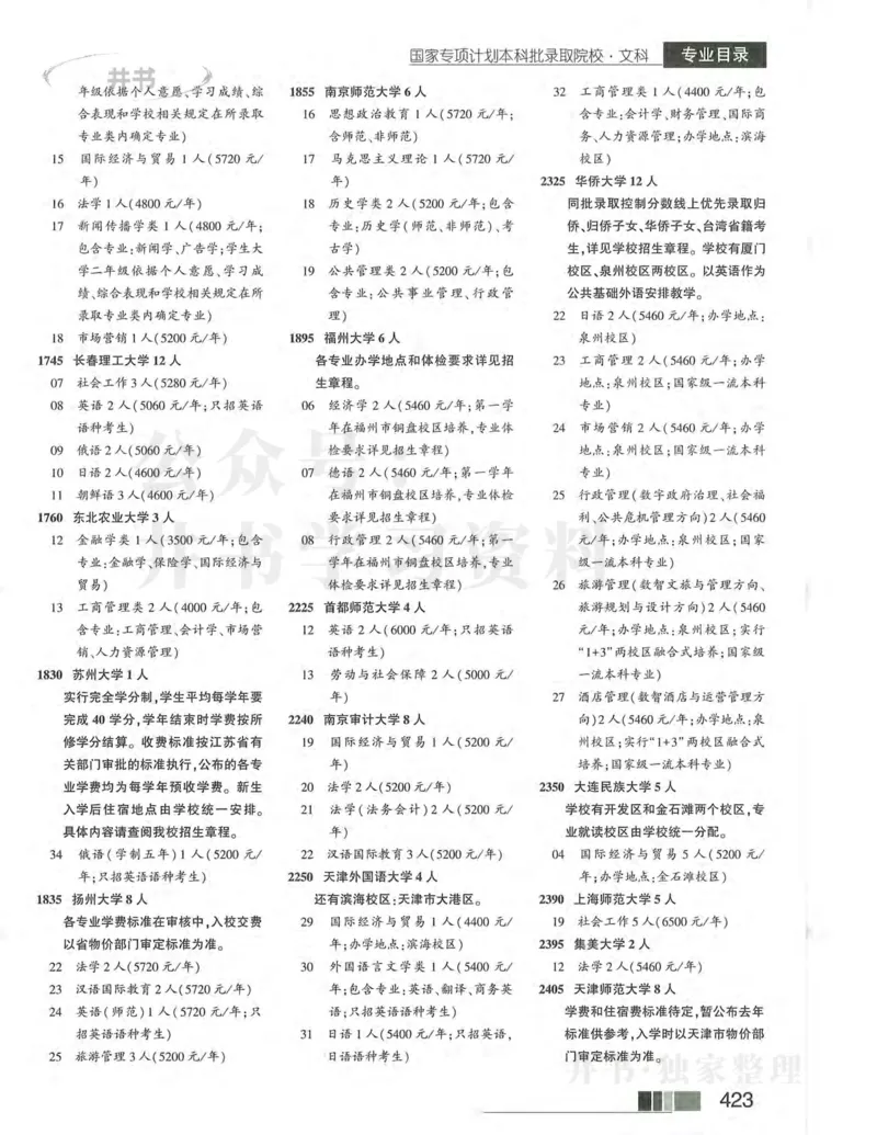2024河南文科完整版_1.高考2025全国各省真题+答案_必看高考志愿填报价值2999_高考志愿填报_13-河南_河南全套