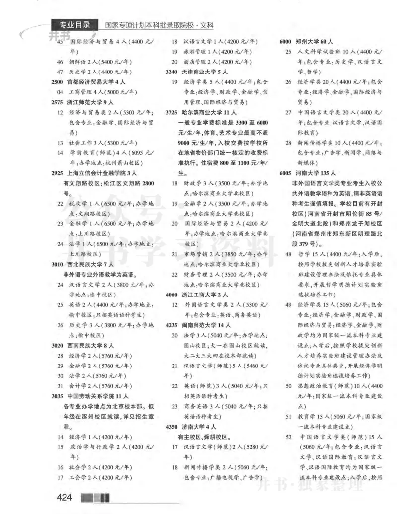 2024河南文科完整版_1.高考2025全国各省真题+答案_必看高考志愿填报价值2999_高考志愿填报_13-河南_河南全套