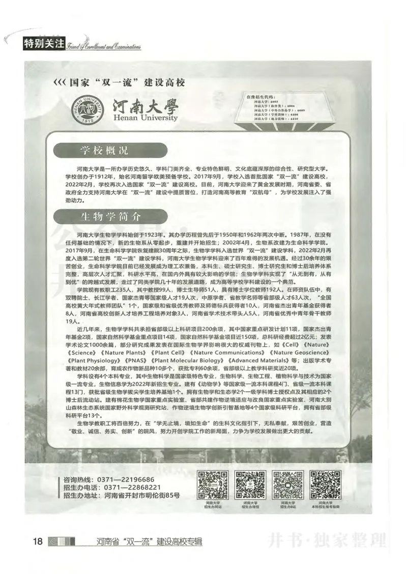 2024河南文科完整版_1.高考2025全国各省真题+答案_必看高考志愿填报价值2999_高考志愿填报_13-河南_河南全套