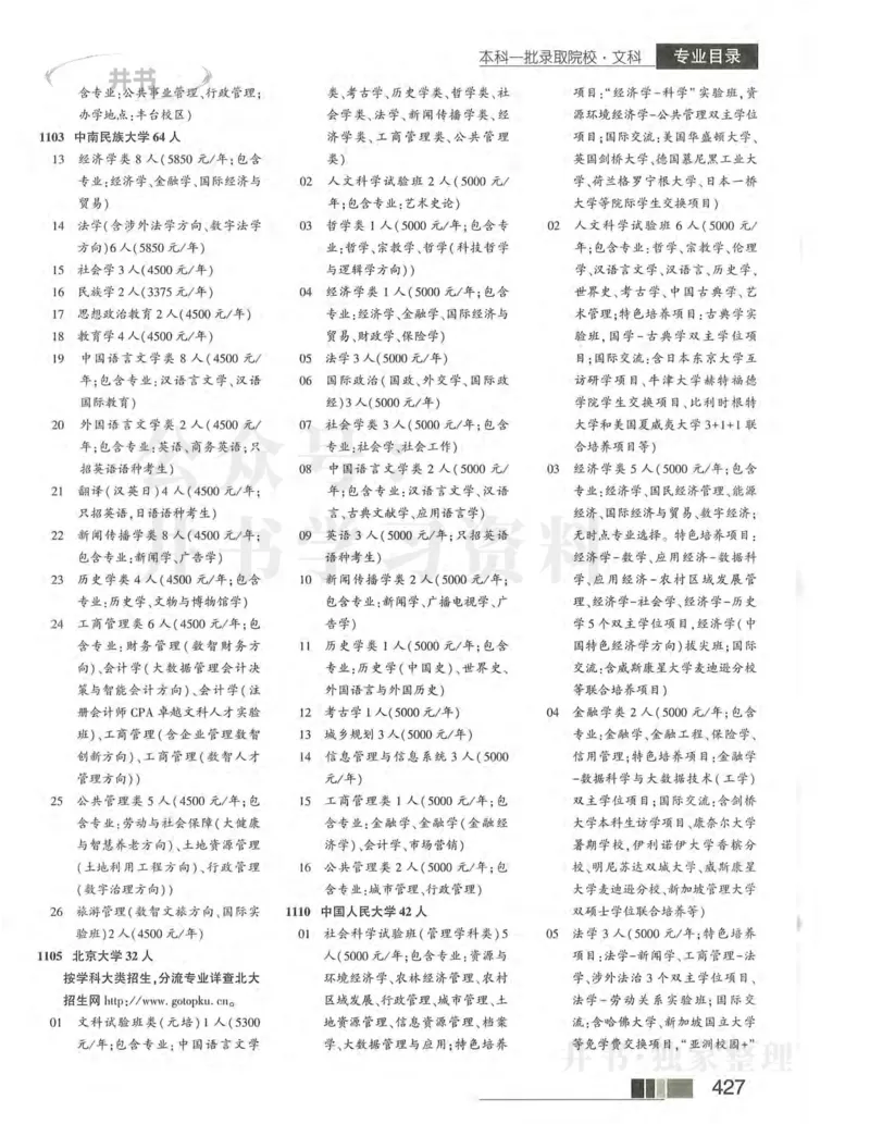 2024河南文科完整版_1.高考2025全国各省真题+答案_必看高考志愿填报价值2999_高考志愿填报_13-河南_河南全套