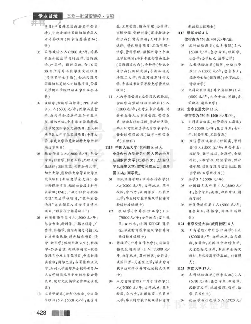 2024河南文科完整版_1.高考2025全国各省真题+答案_必看高考志愿填报价值2999_高考志愿填报_13-河南_河南全套