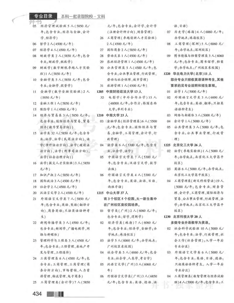 2024河南文科完整版_1.高考2025全国各省真题+答案_必看高考志愿填报价值2999_高考志愿填报_13-河南_河南全套