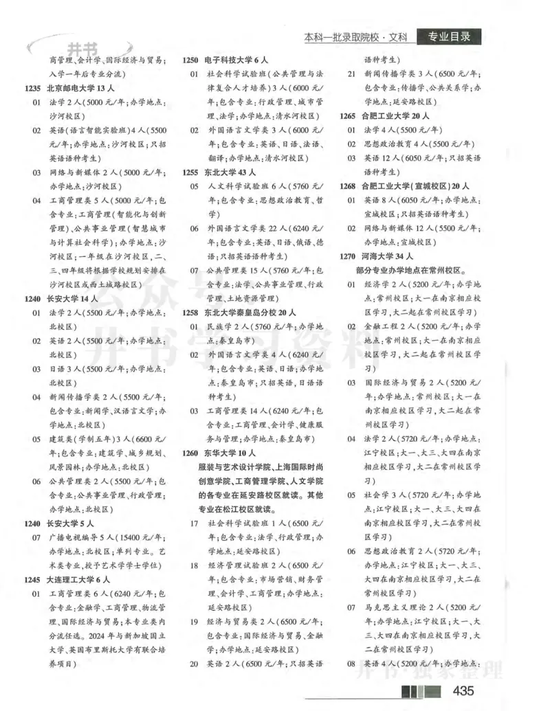 2024河南文科完整版_1.高考2025全国各省真题+答案_必看高考志愿填报价值2999_高考志愿填报_13-河南_河南全套