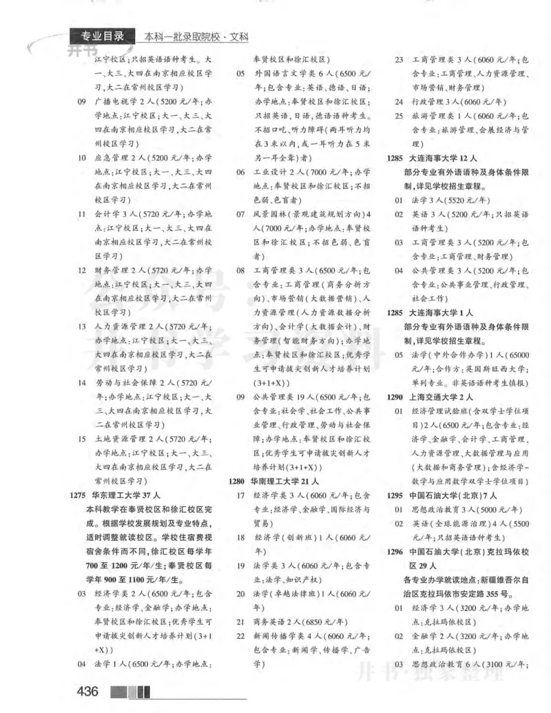 2024河南文科完整版_1.高考2025全国各省真题+答案_必看高考志愿填报价值2999_高考志愿填报_13-河南_河南全套