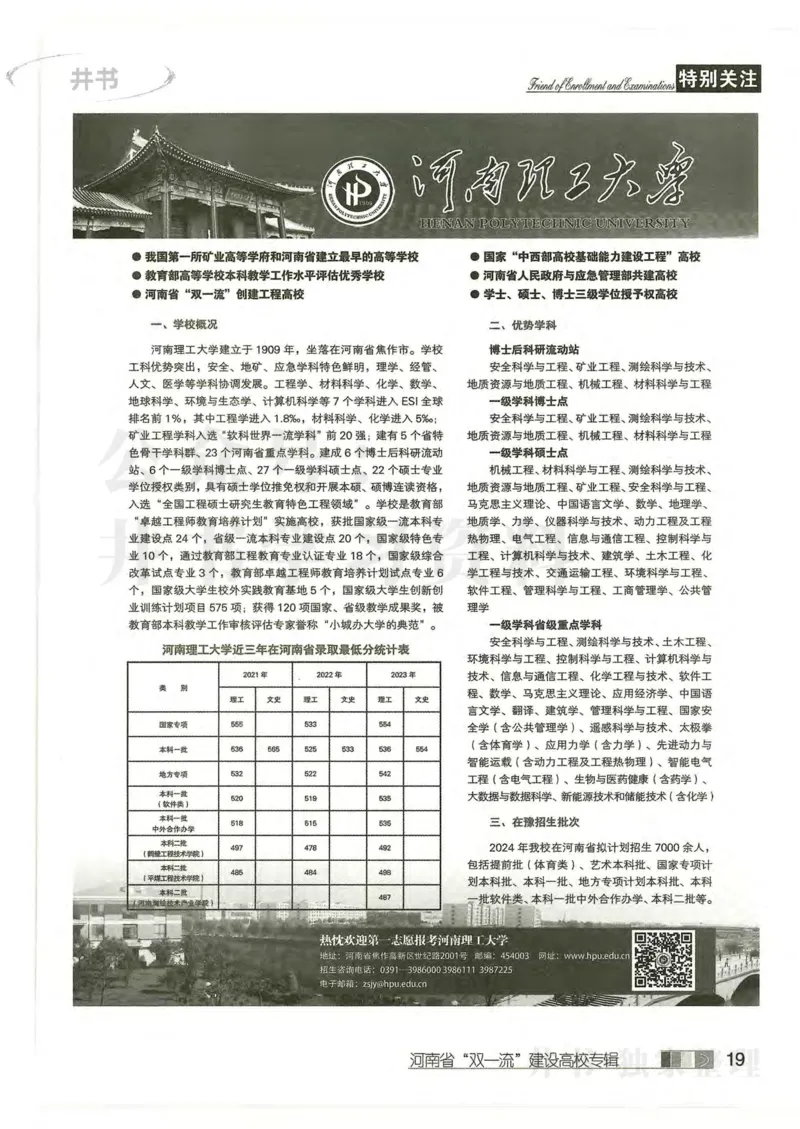 2024河南文科完整版_1.高考2025全国各省真题+答案_必看高考志愿填报价值2999_高考志愿填报_13-河南_河南全套