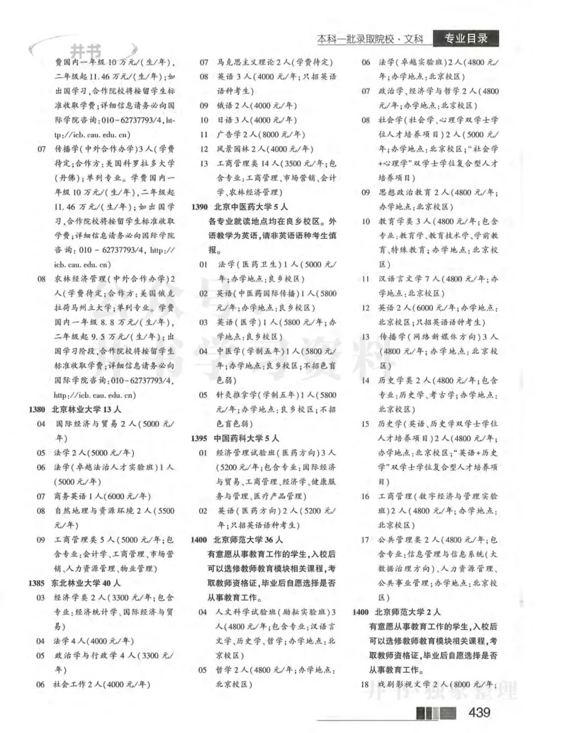 2024河南文科完整版_1.高考2025全国各省真题+答案_必看高考志愿填报价值2999_高考志愿填报_13-河南_河南全套