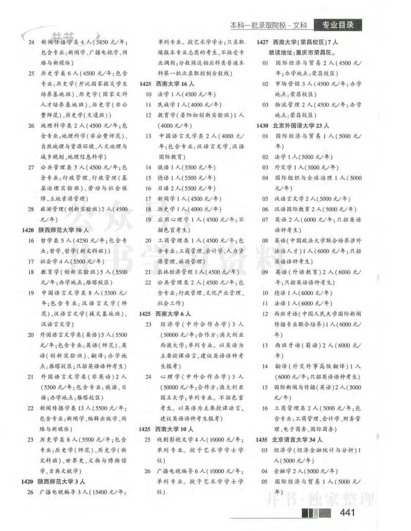 2024河南文科完整版_1.高考2025全国各省真题+答案_必看高考志愿填报价值2999_高考志愿填报_13-河南_河南全套