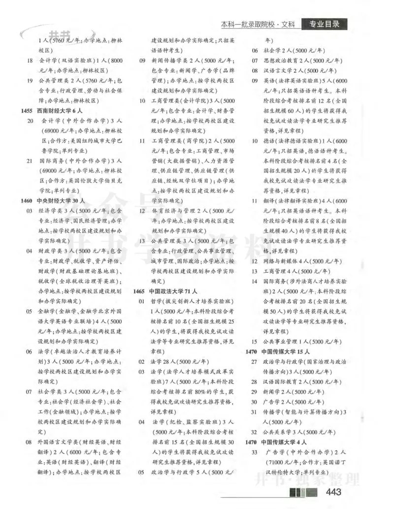 2024河南文科完整版_1.高考2025全国各省真题+答案_必看高考志愿填报价值2999_高考志愿填报_13-河南_河南全套