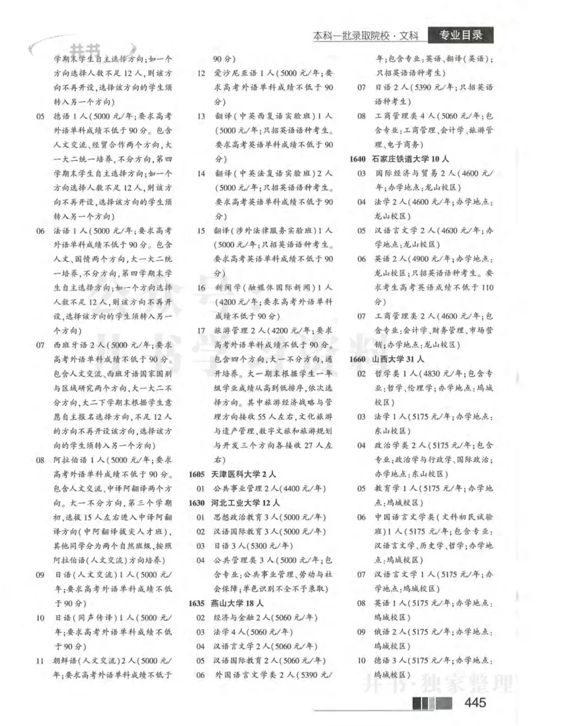 2024河南文科完整版_1.高考2025全国各省真题+答案_必看高考志愿填报价值2999_高考志愿填报_13-河南_河南全套