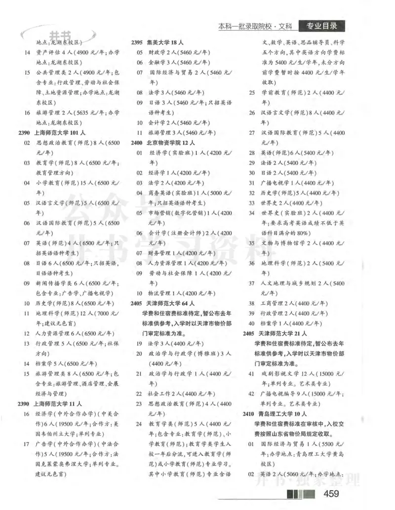 2024河南文科完整版_1.高考2025全国各省真题+答案_必看高考志愿填报价值2999_高考志愿填报_13-河南_河南全套