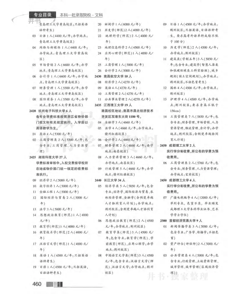 2024河南文科完整版_1.高考2025全国各省真题+答案_必看高考志愿填报价值2999_高考志愿填报_13-河南_河南全套