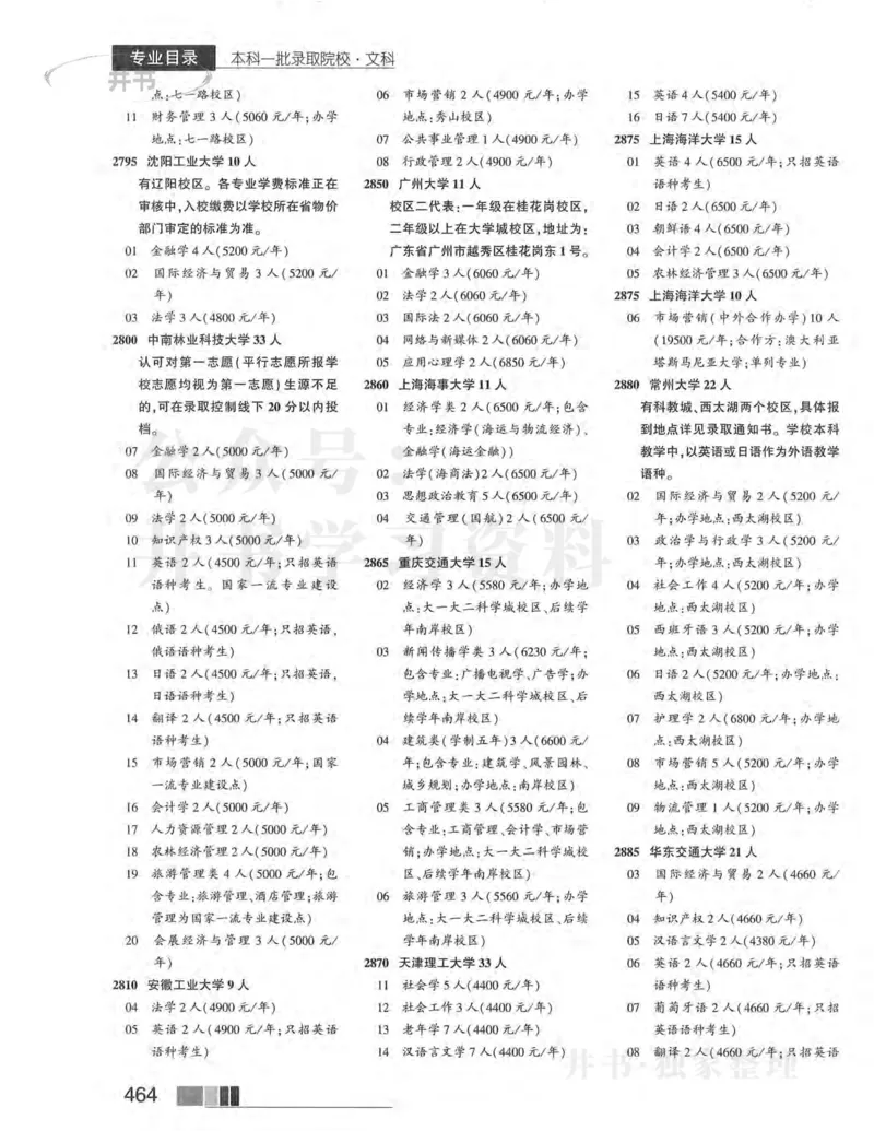 2024河南文科完整版_1.高考2025全国各省真题+答案_必看高考志愿填报价值2999_高考志愿填报_13-河南_河南全套
