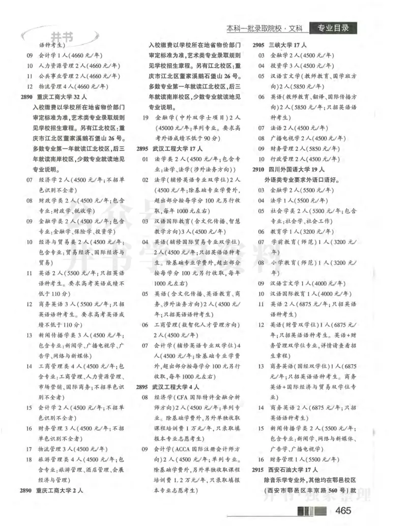 2024河南文科完整版_1.高考2025全国各省真题+答案_必看高考志愿填报价值2999_高考志愿填报_13-河南_河南全套