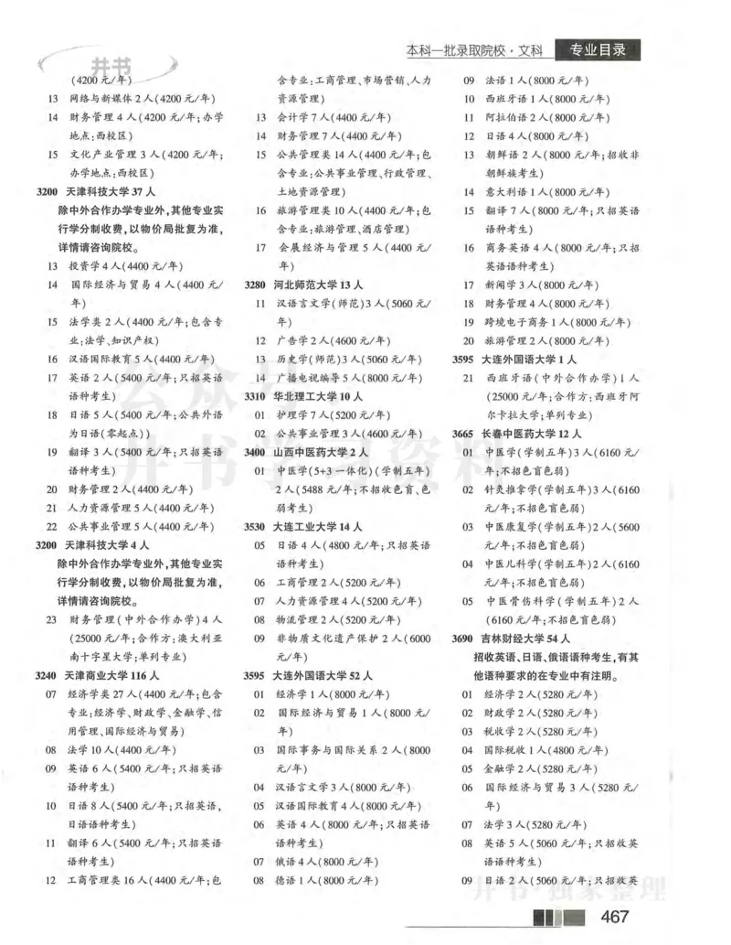 2024河南文科完整版_1.高考2025全国各省真题+答案_必看高考志愿填报价值2999_高考志愿填报_13-河南_河南全套