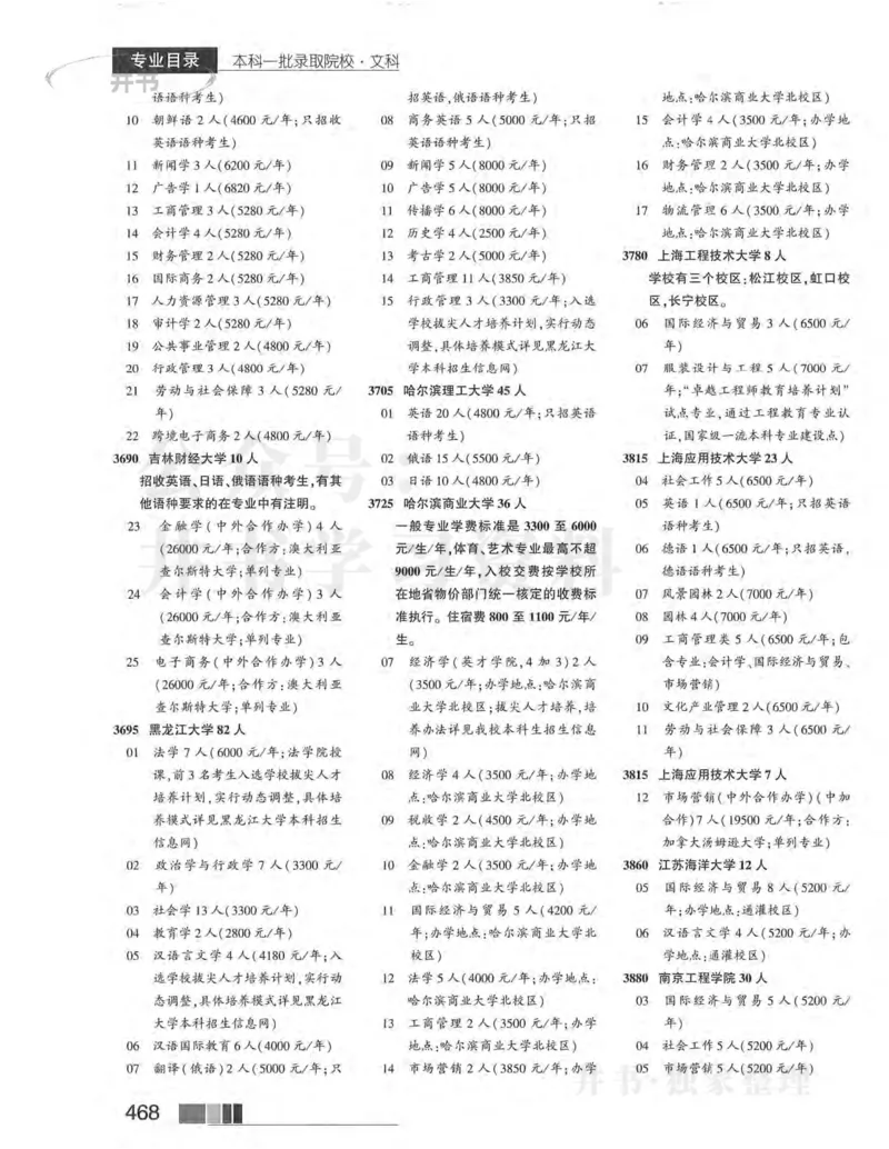 2024河南文科完整版_1.高考2025全国各省真题+答案_必看高考志愿填报价值2999_高考志愿填报_13-河南_河南全套