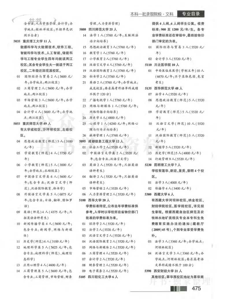 2024河南文科完整版_1.高考2025全国各省真题+答案_必看高考志愿填报价值2999_高考志愿填报_13-河南_河南全套