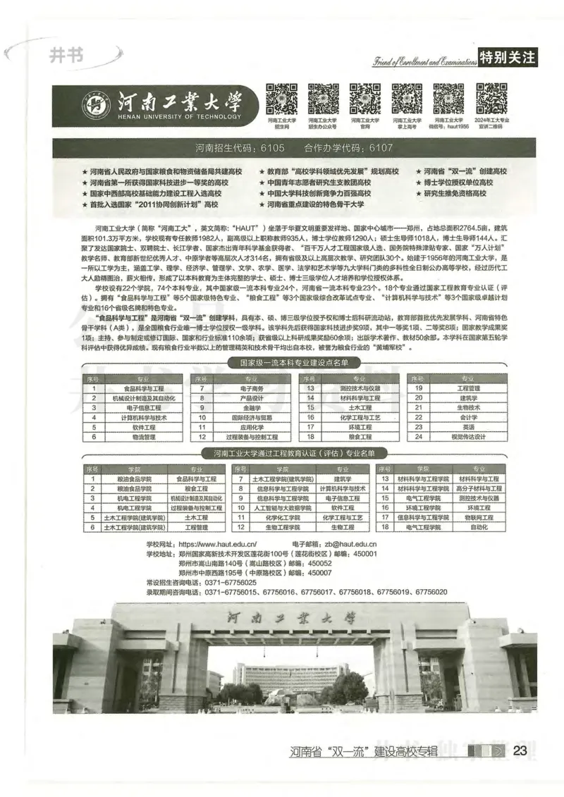 2024河南文科完整版_1.高考2025全国各省真题+答案_必看高考志愿填报价值2999_高考志愿填报_13-河南_河南全套