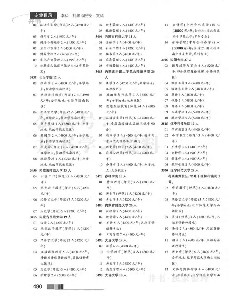 2024河南文科完整版_1.高考2025全国各省真题+答案_必看高考志愿填报价值2999_高考志愿填报_13-河南_河南全套