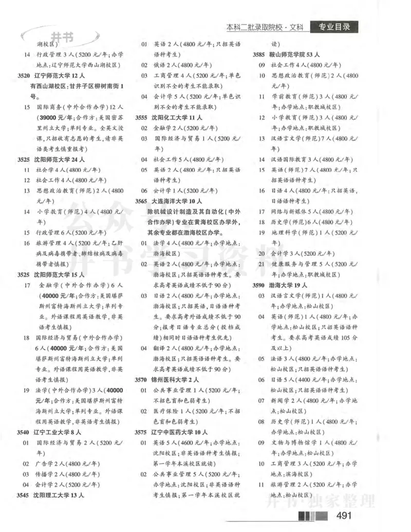 2024河南文科完整版_1.高考2025全国各省真题+答案_必看高考志愿填报价值2999_高考志愿填报_13-河南_河南全套