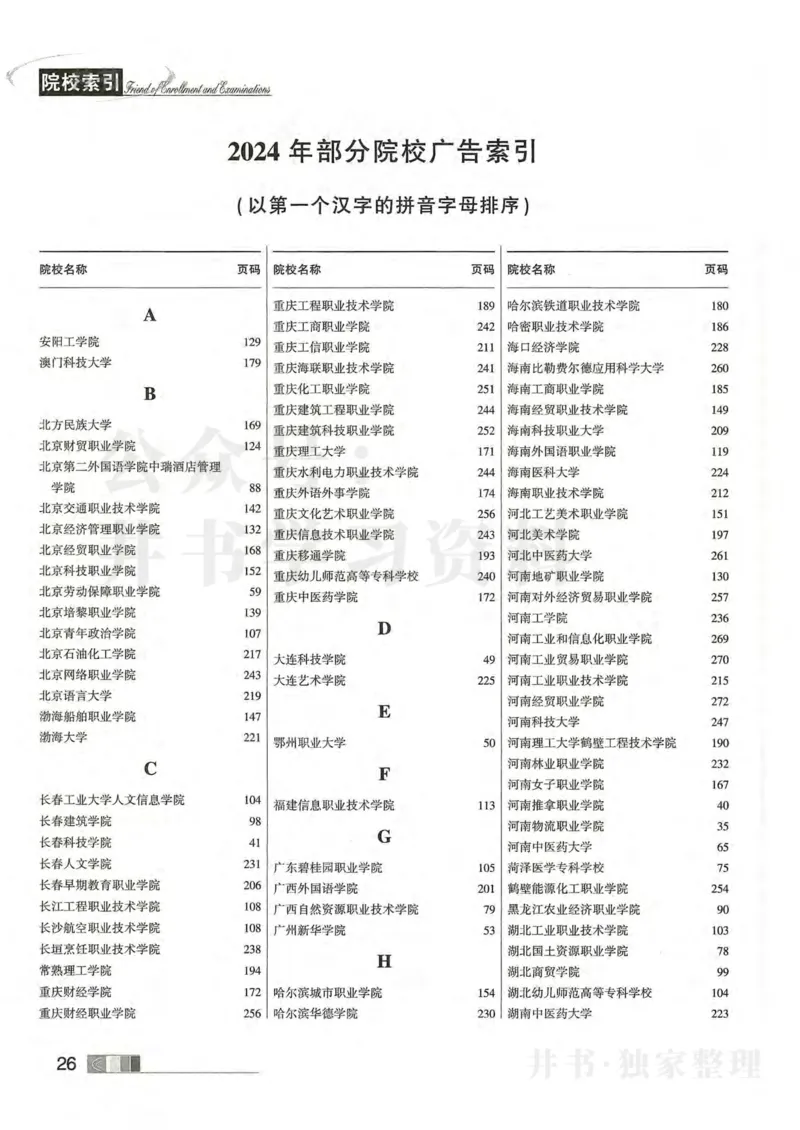 2024河南文科完整版_1.高考2025全国各省真题+答案_必看高考志愿填报价值2999_高考志愿填报_13-河南_河南全套