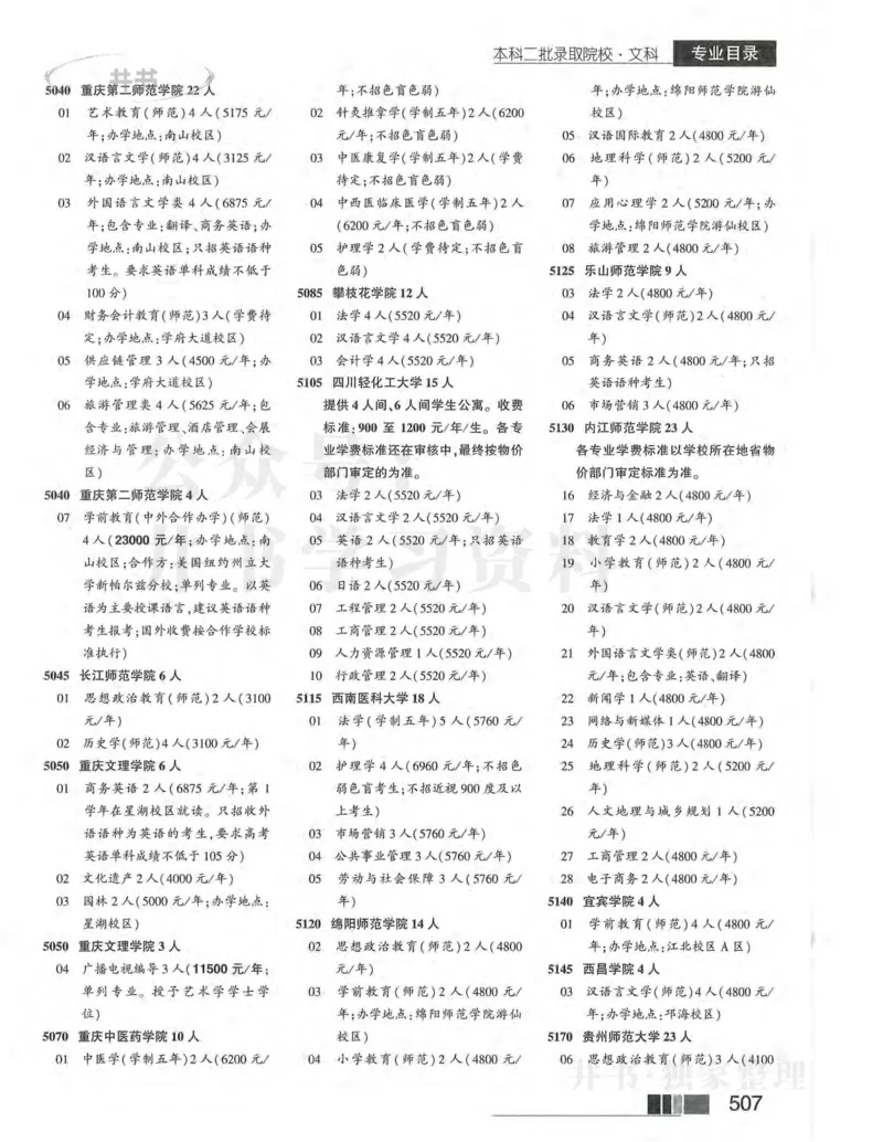 2024河南文科完整版_1.高考2025全国各省真题+答案_必看高考志愿填报价值2999_高考志愿填报_13-河南_河南全套