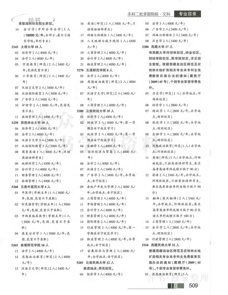 2024河南文科完整版_1.高考2025全国各省真题+答案_必看高考志愿填报价值2999_高考志愿填报_13-河南_河南全套