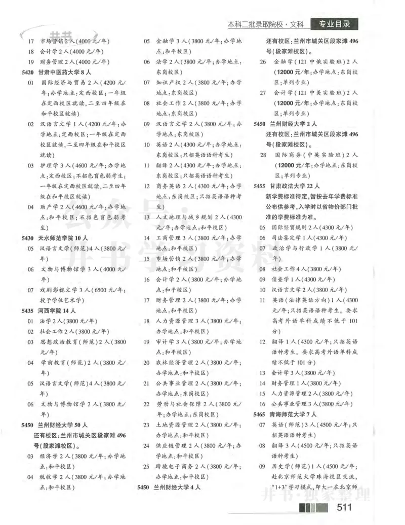 2024河南文科完整版_1.高考2025全国各省真题+答案_必看高考志愿填报价值2999_高考志愿填报_13-河南_河南全套