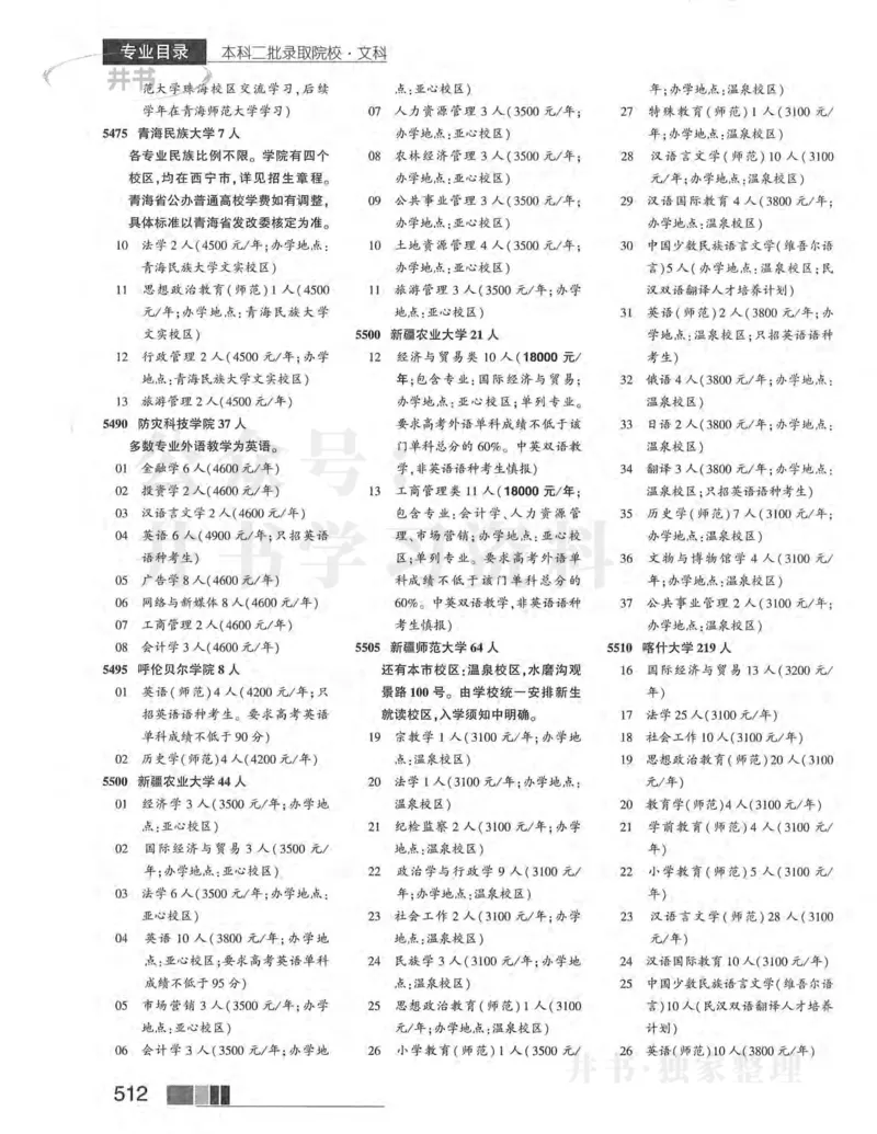 2024河南文科完整版_1.高考2025全国各省真题+答案_必看高考志愿填报价值2999_高考志愿填报_13-河南_河南全套