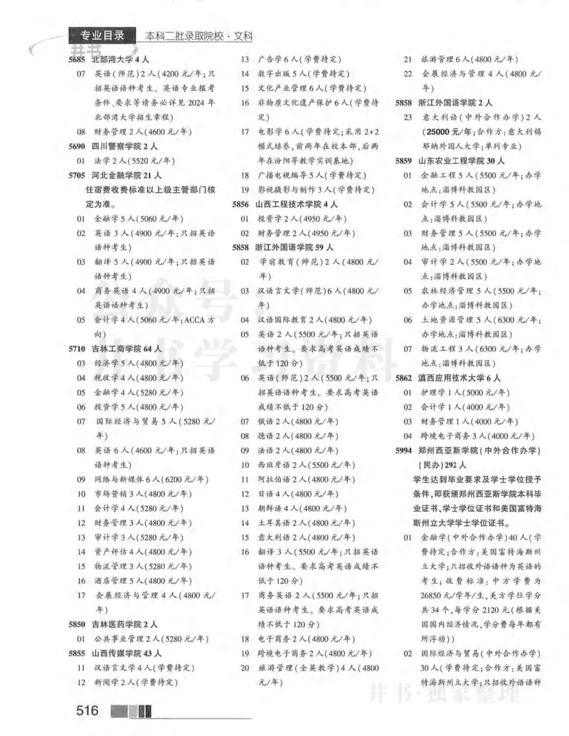 2024河南文科完整版_1.高考2025全国各省真题+答案_必看高考志愿填报价值2999_高考志愿填报_13-河南_河南全套