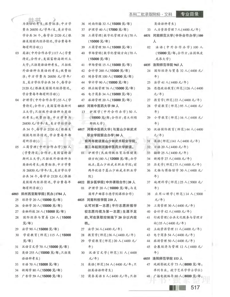 2024河南文科完整版_1.高考2025全国各省真题+答案_必看高考志愿填报价值2999_高考志愿填报_13-河南_河南全套