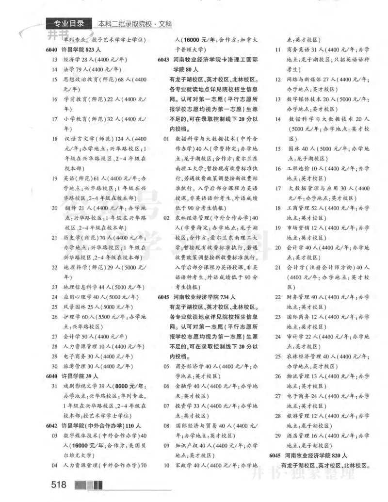 2024河南文科完整版_1.高考2025全国各省真题+答案_必看高考志愿填报价值2999_高考志愿填报_13-河南_河南全套
