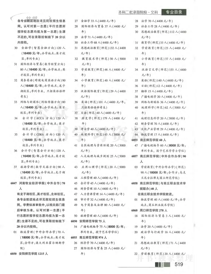 2024河南文科完整版_1.高考2025全国各省真题+答案_必看高考志愿填报价值2999_高考志愿填报_13-河南_河南全套