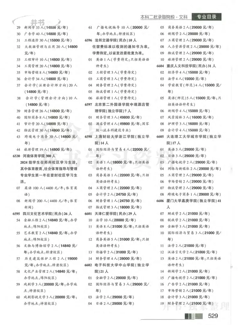 2024河南文科完整版_1.高考2025全国各省真题+答案_必看高考志愿填报价值2999_高考志愿填报_13-河南_河南全套