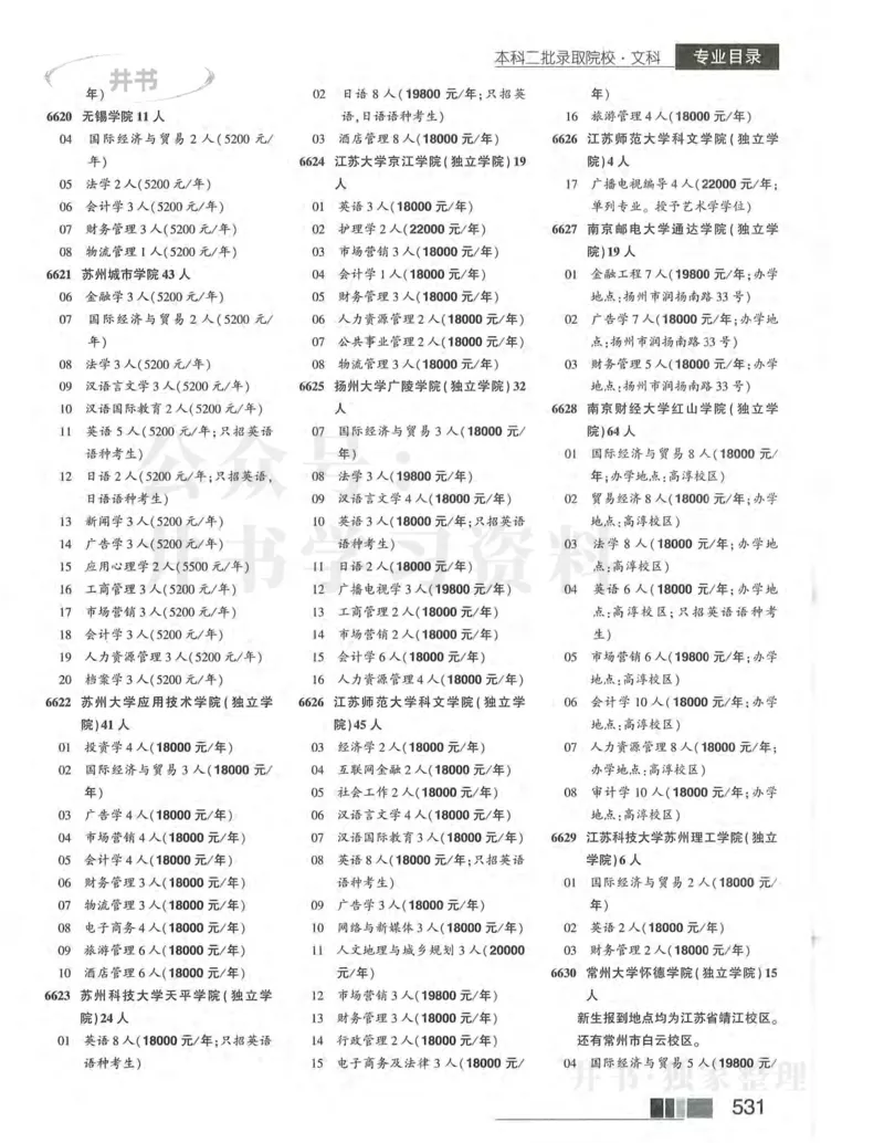 2024河南文科完整版_1.高考2025全国各省真题+答案_必看高考志愿填报价值2999_高考志愿填报_13-河南_河南全套
